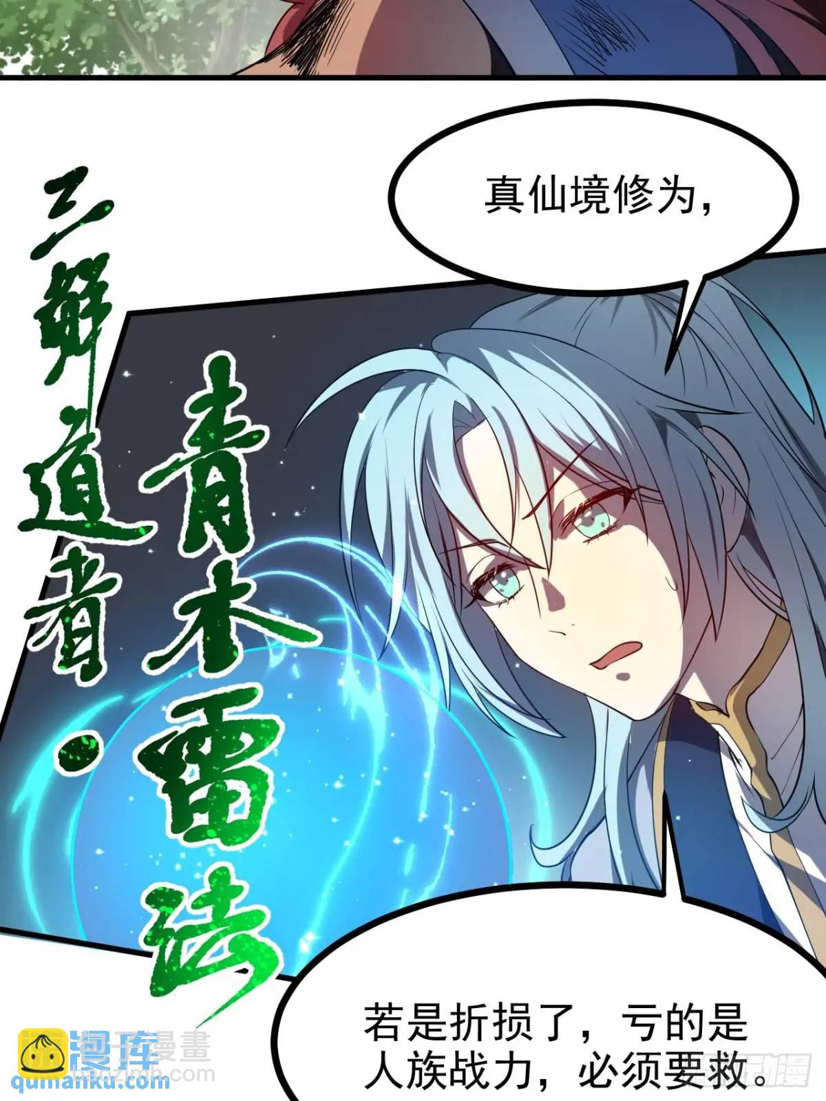 第八十一话 救仙-第82话
