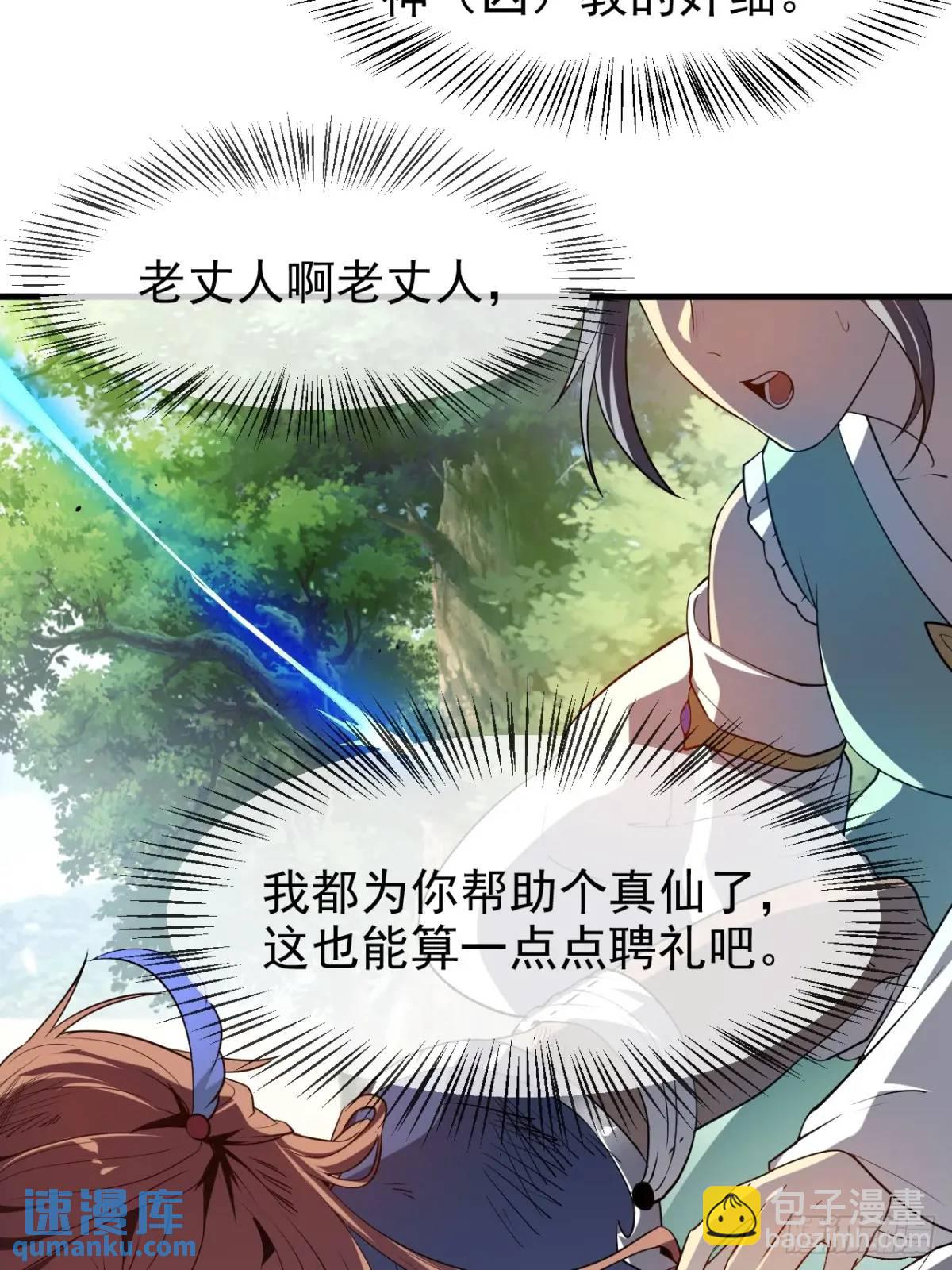 第八十一话 救仙-第82话