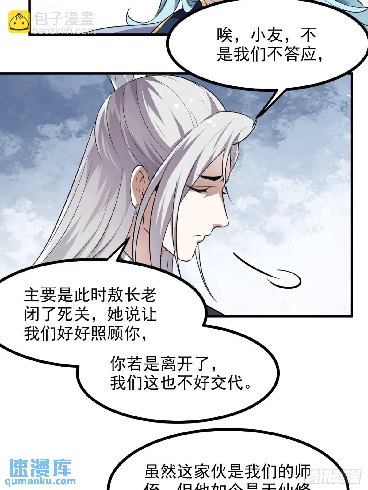 第八十三话 中等宗门-第84话