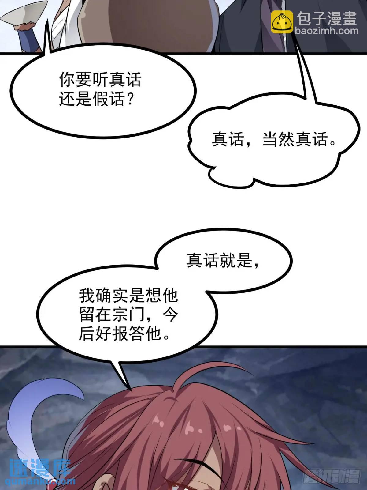 第八十三话 中等宗门-第84话