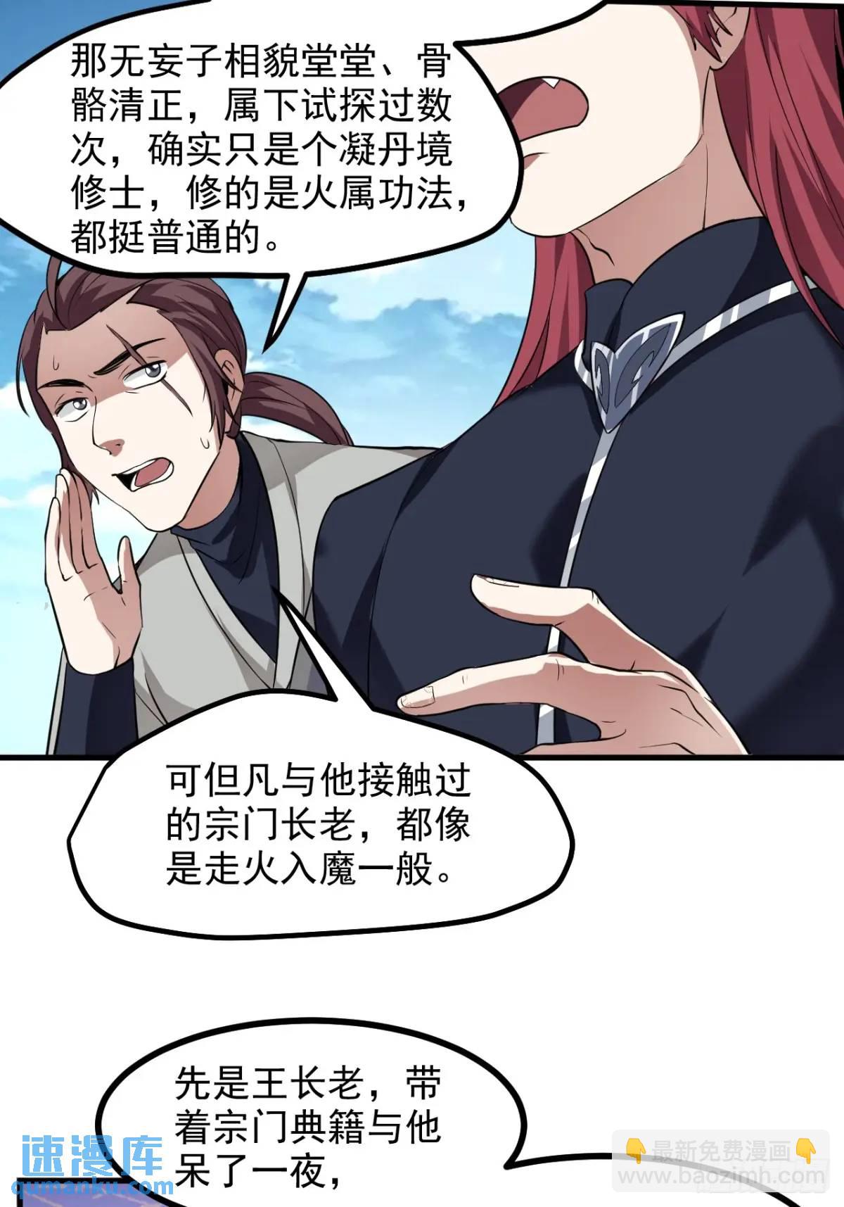 第八十五话 乱了，都乱了-第86话
