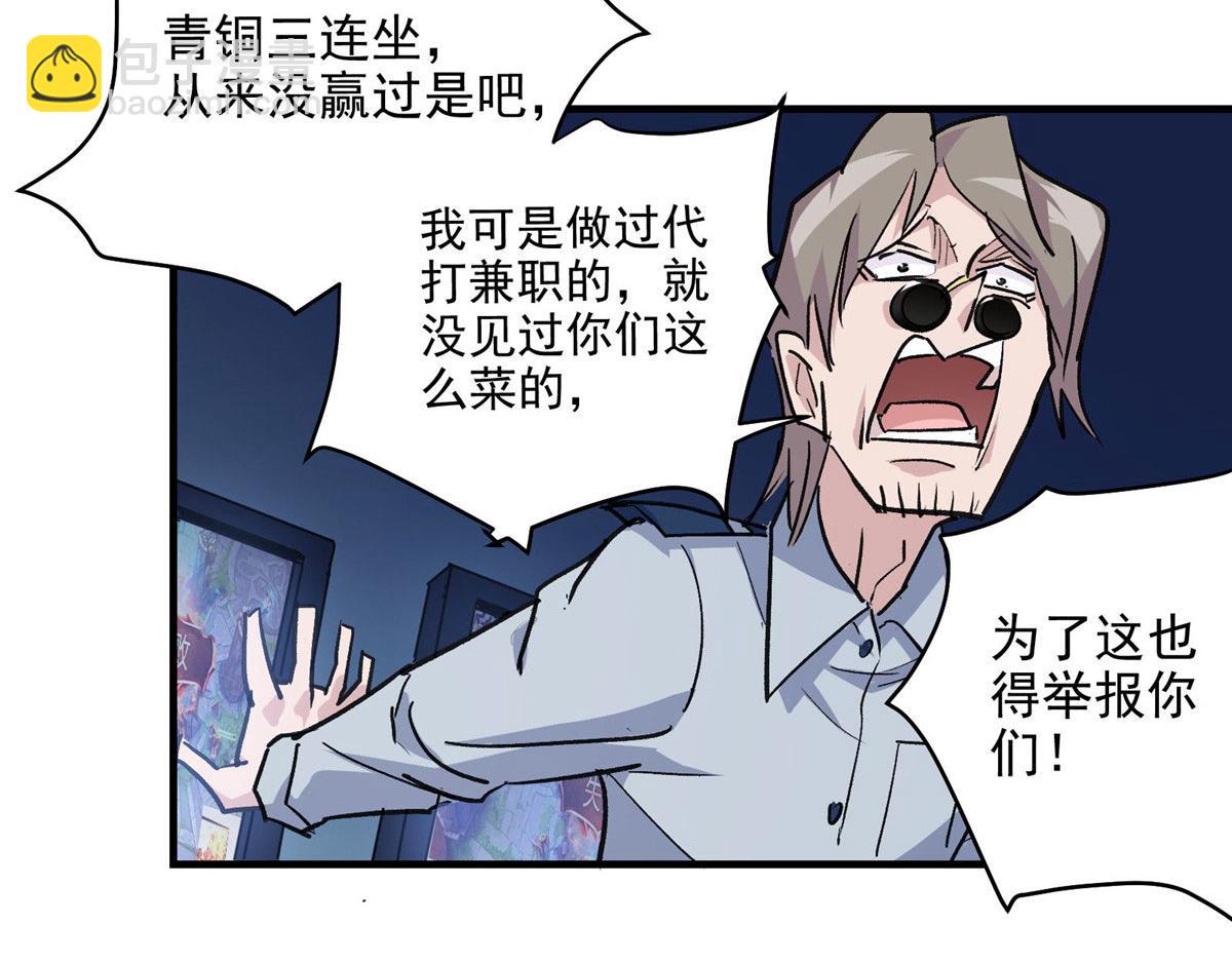 27 废渣同盟的叛徒(1/3)-第28话