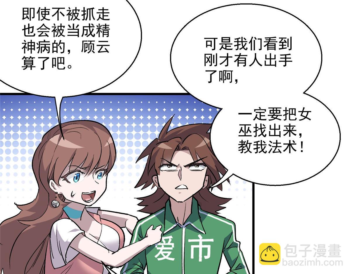31 一定是女巫干的(1/2)-第32话