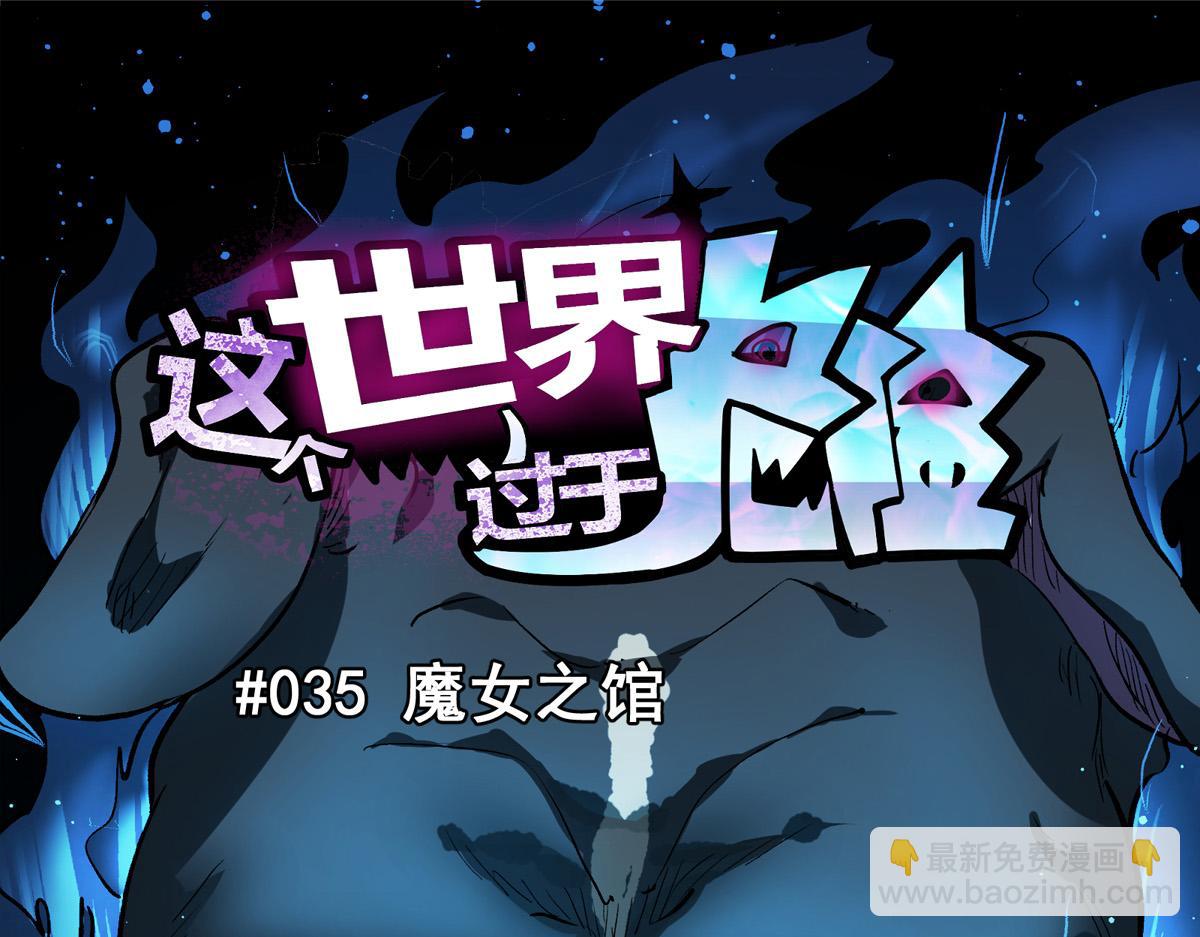 35 魔女之棺(1/2)-第36话