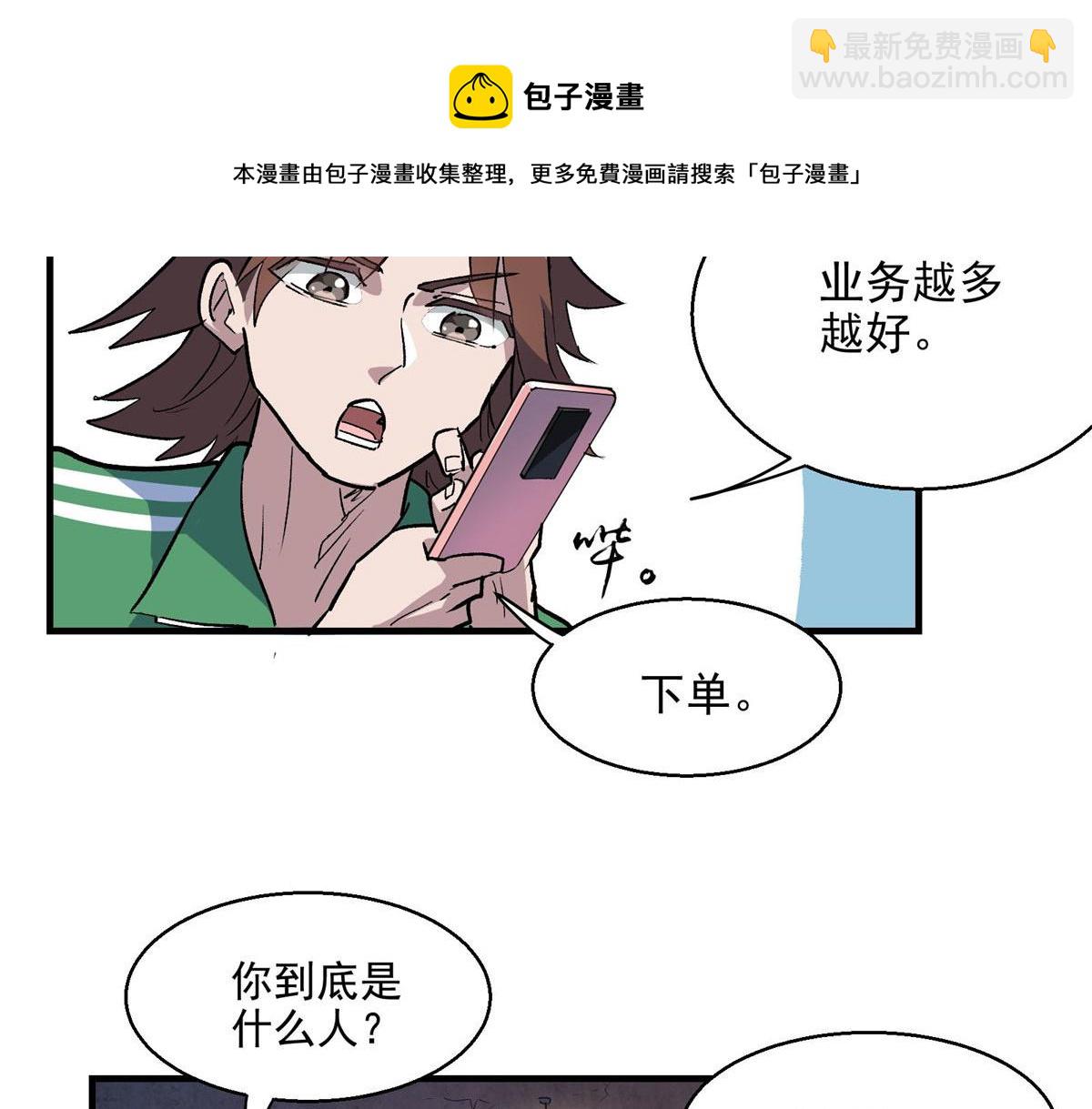 41 基金会已介入调查(1/2)-第42话