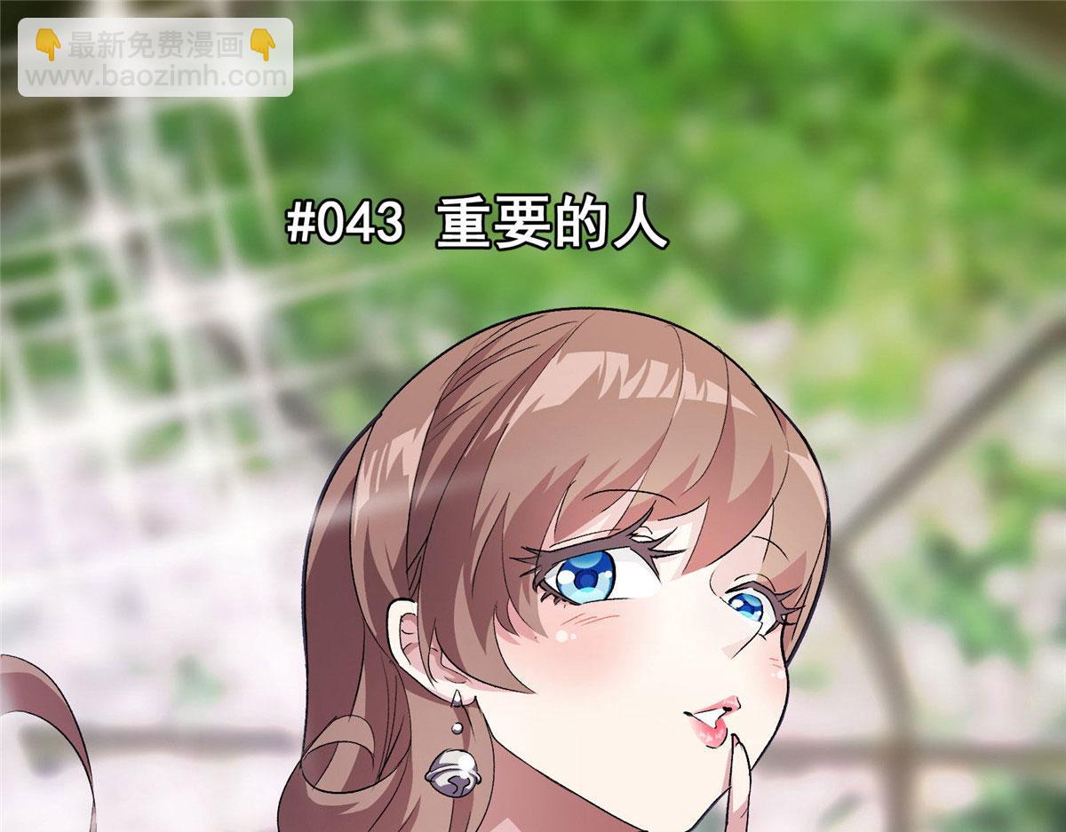 43 重要的人(1/2)-第44话