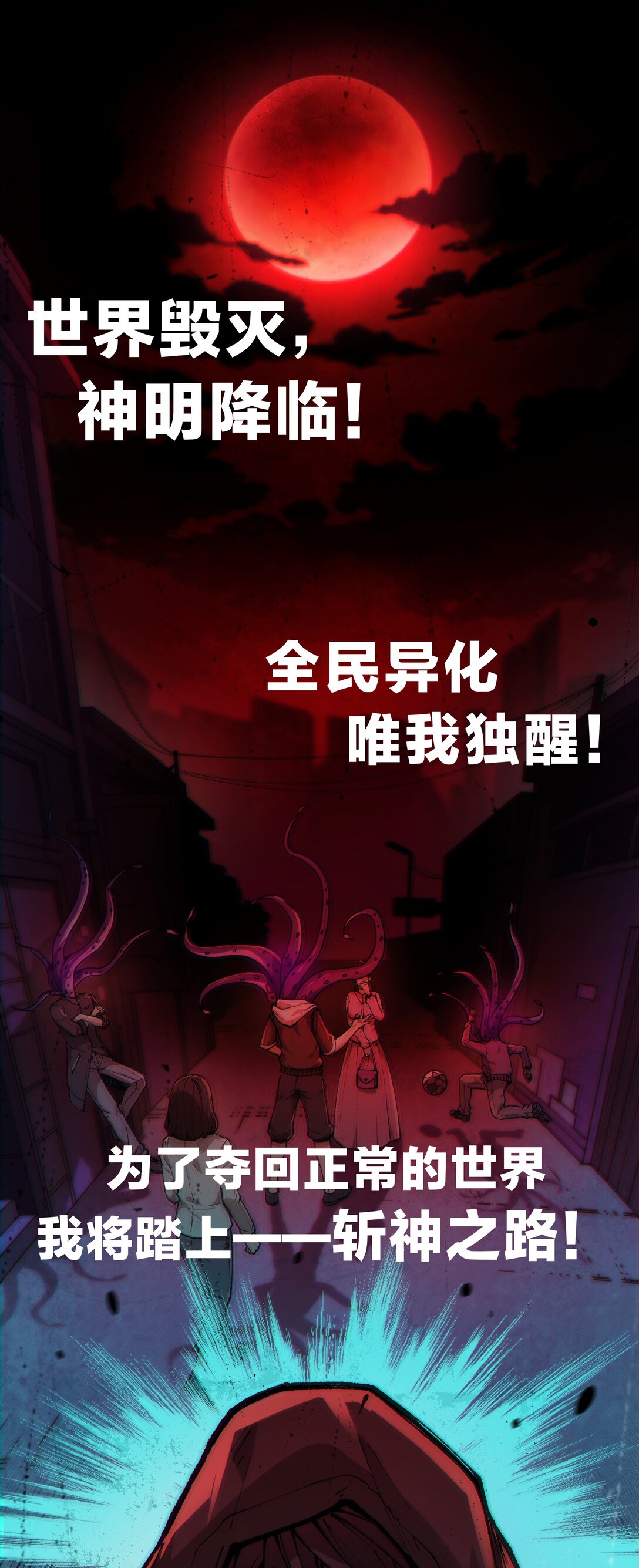 102.5 新作预告《开局就寄，我无挂斩神》-第108话