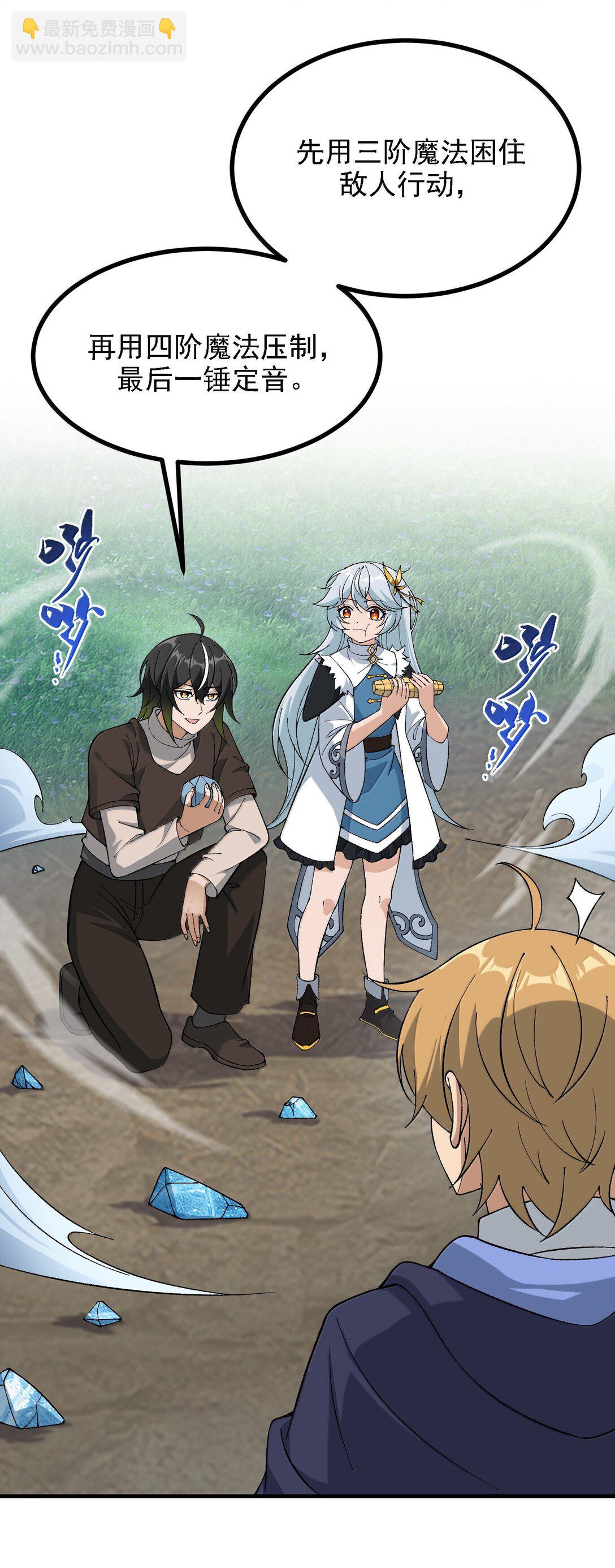 114 用魔法来约束&middot;&middot;&middot;&middot;&middot;&middot;？(1/2)-第120话
