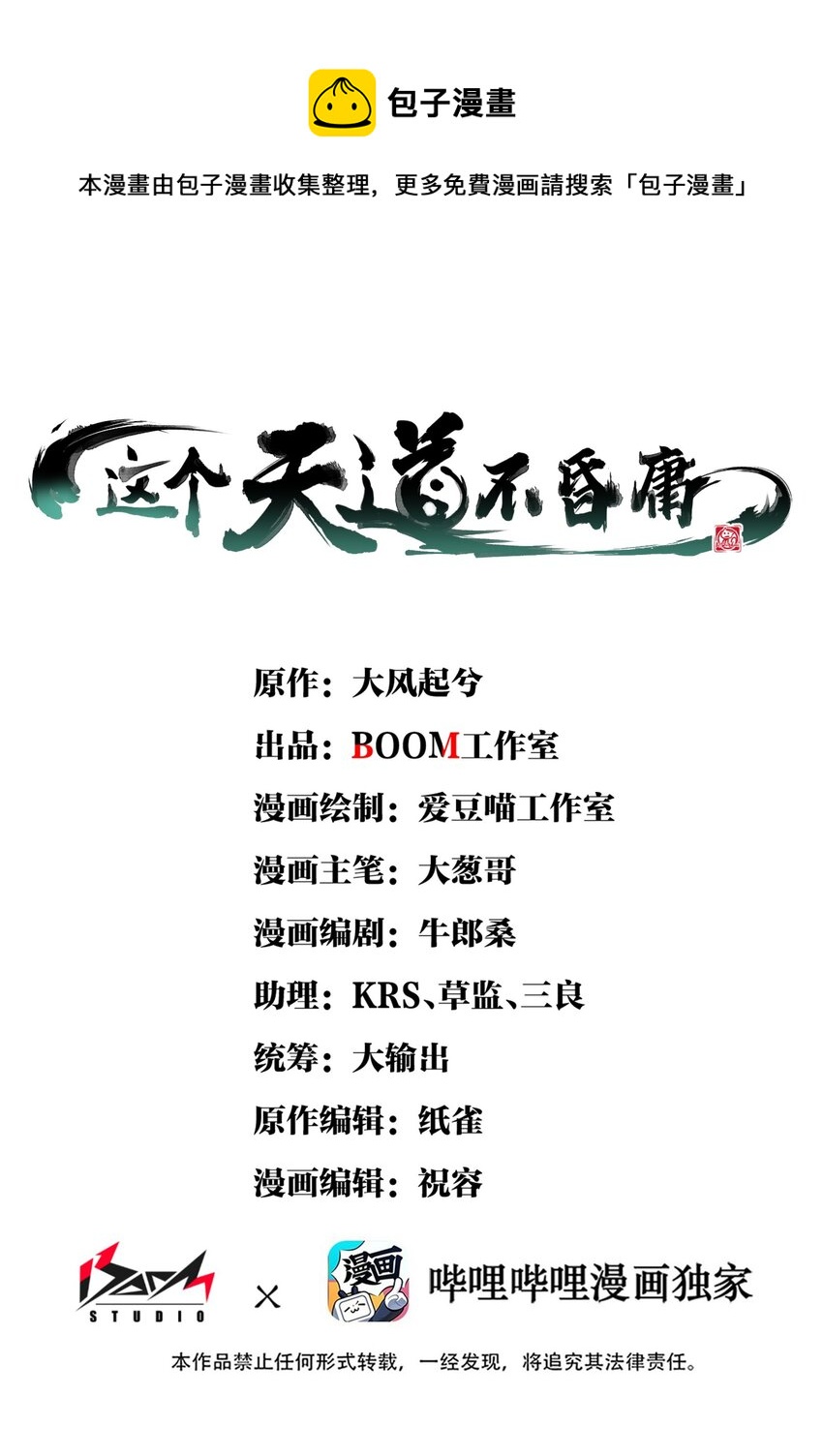 13 众生所怨从何来(1/3)-第14话