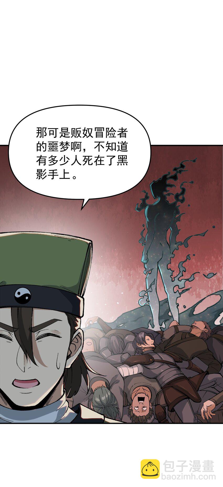 4 亡灵天灾(1/3)-第4话