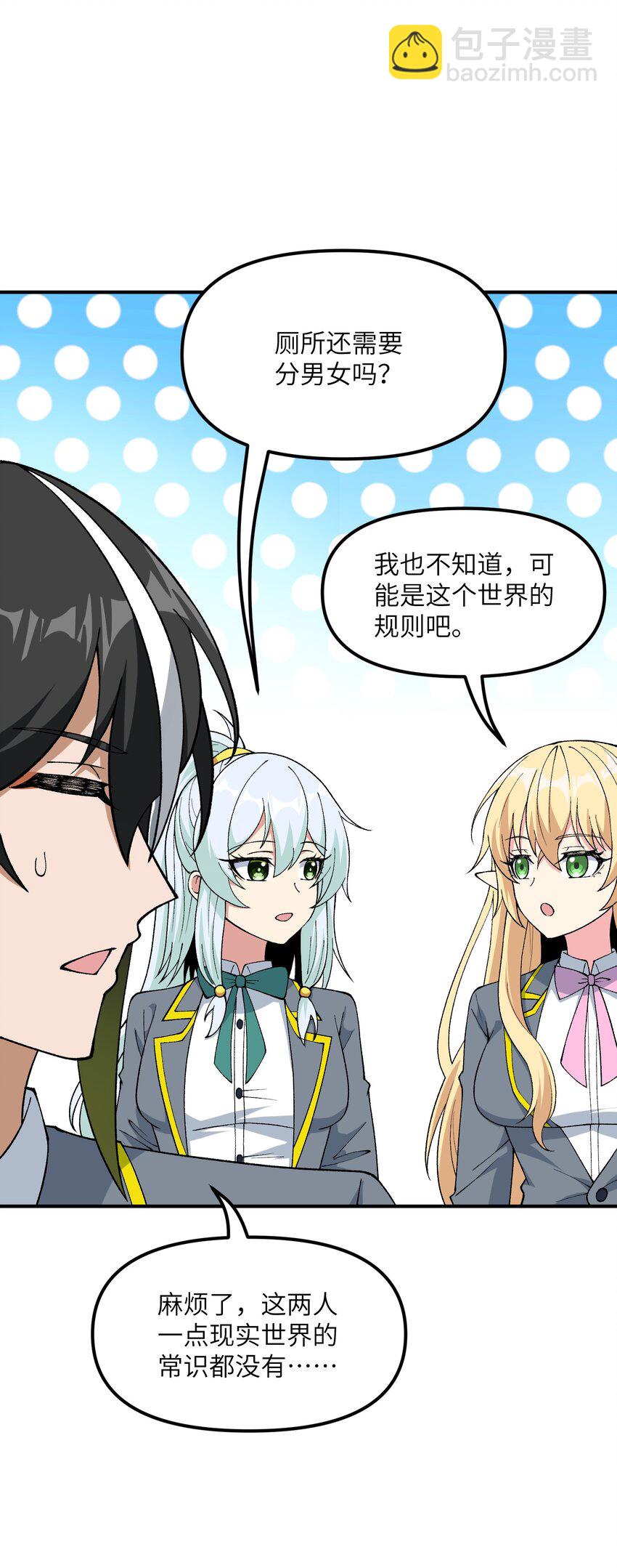 61 怎么连你也穿越了？(1/2)-第64话
