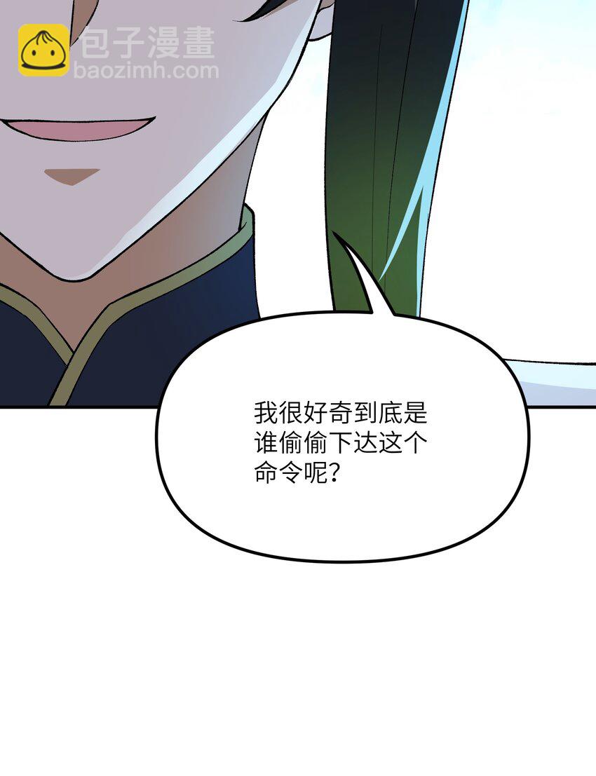 71 整顿作风(1/2)-第74话