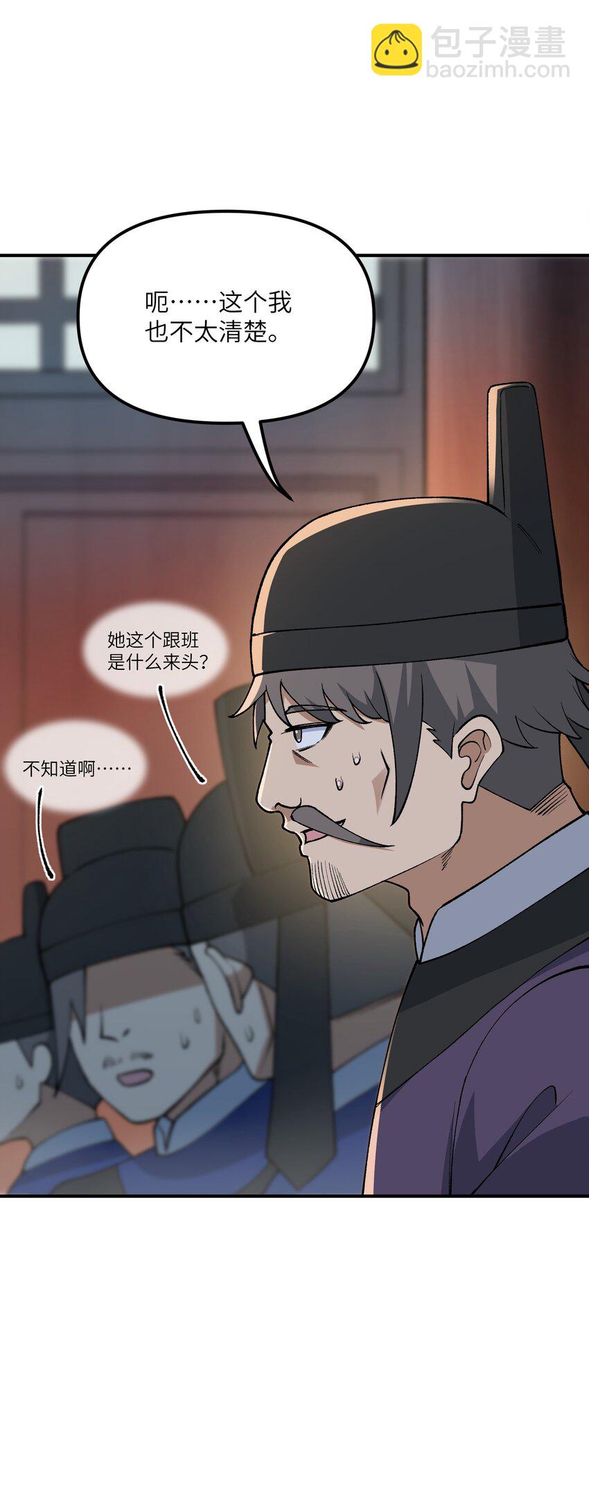 71 整顿作风(1/2)-第74话