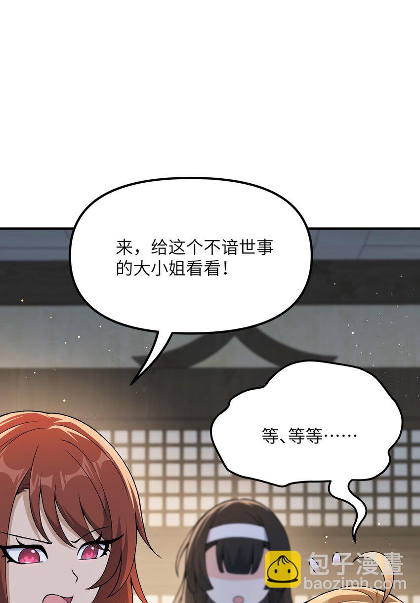 75 孔大小姐无法理解(1/2)-第78话