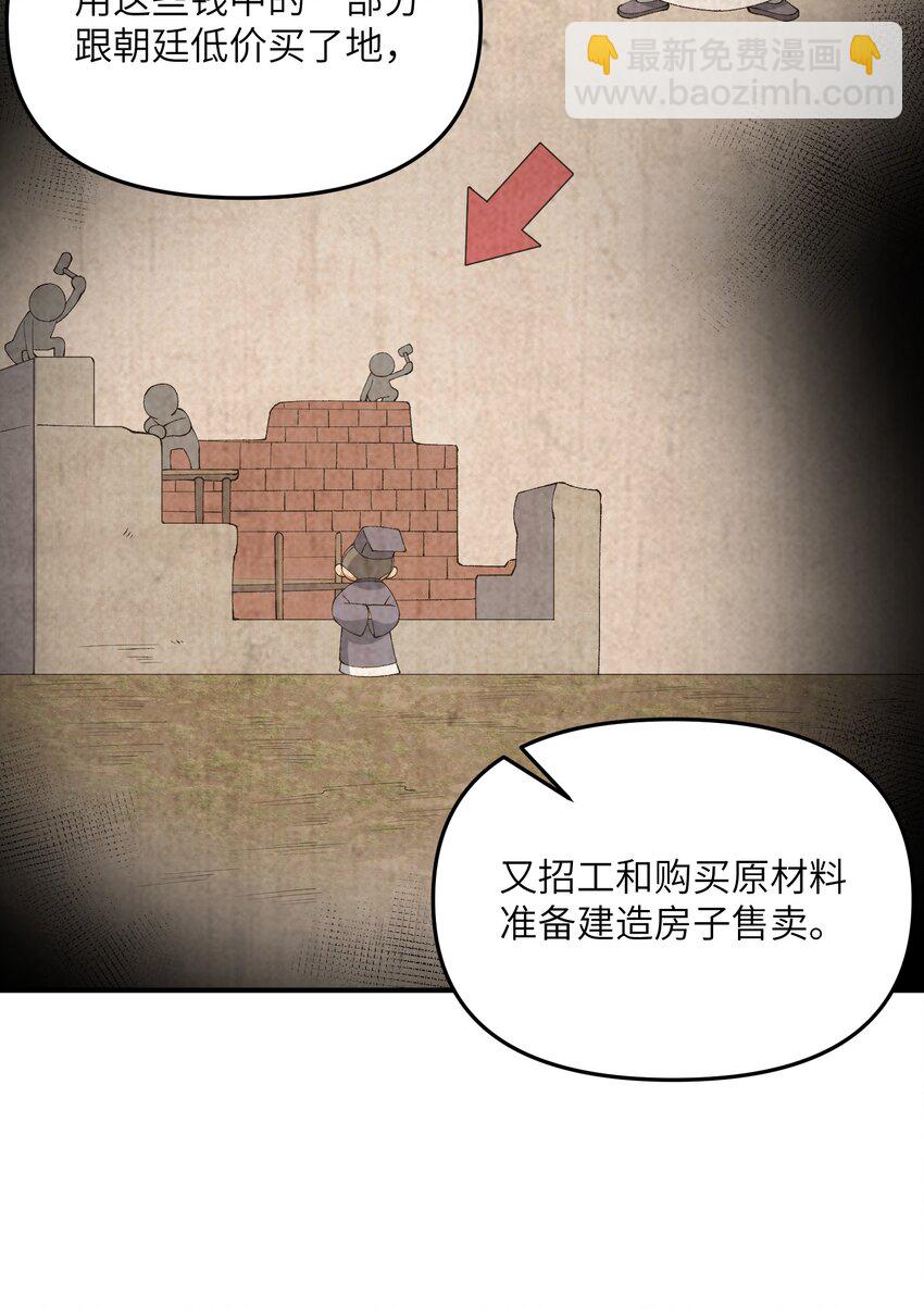 79 慈善家与邪恶资本家(1/2)-第82话