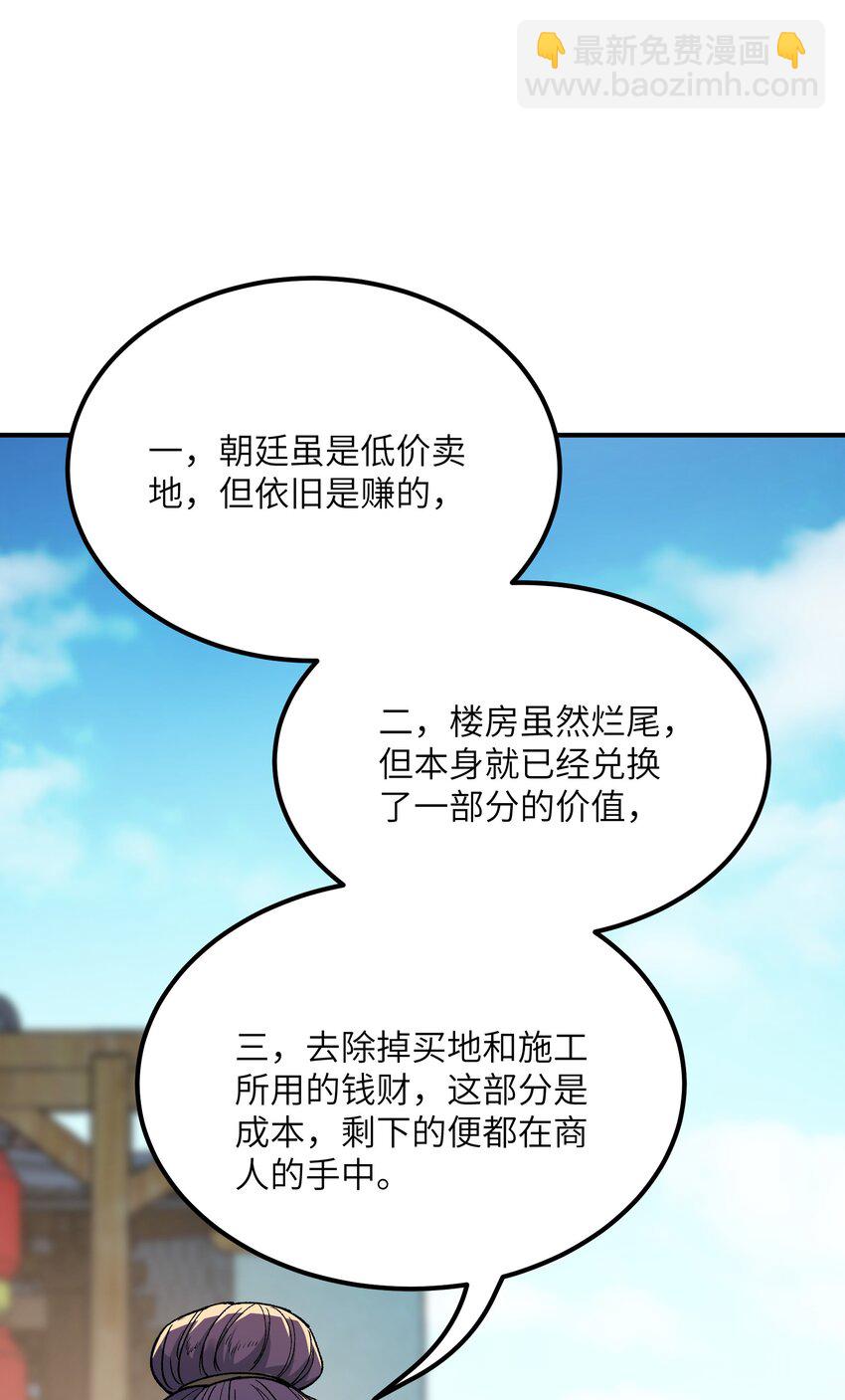 79 慈善家与邪恶资本家(1/2)-第82话