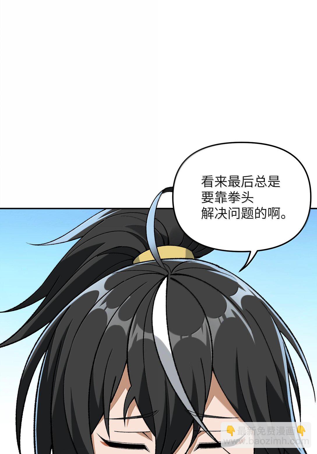 91 我帮吾主击败你！(1/2)-第94话