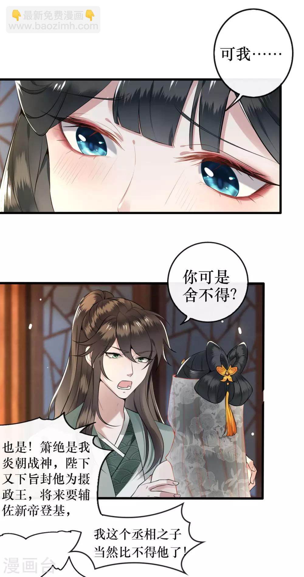 第1话 皮相倒还不错(1/2)-第2话