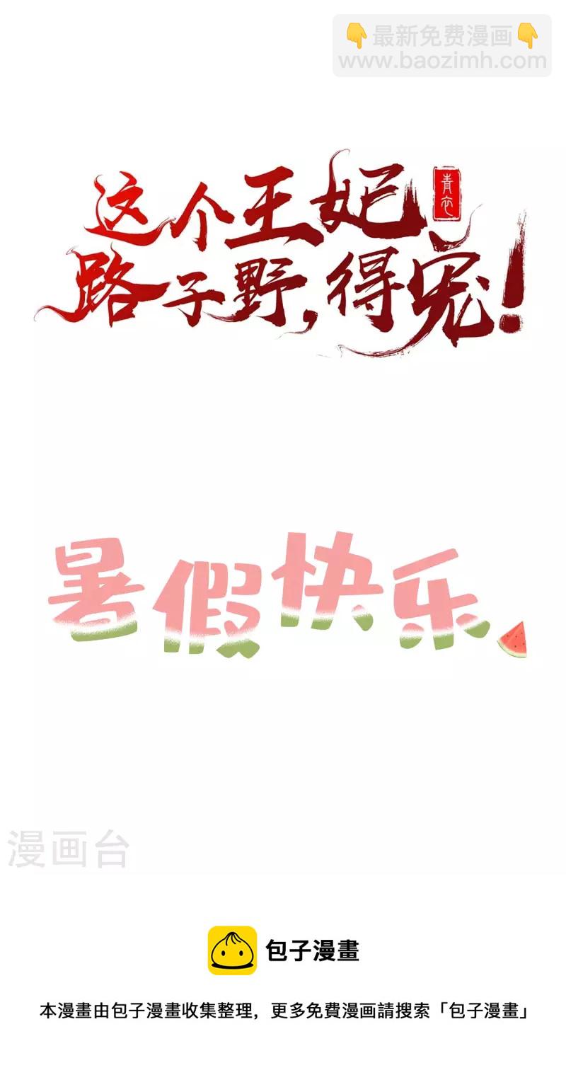 暑期小剧场-第102话