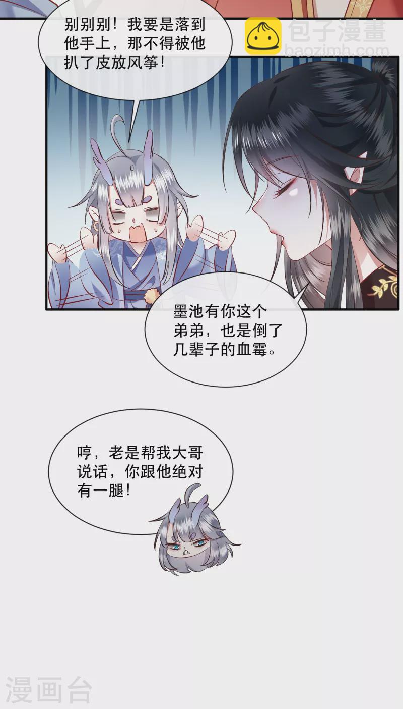 第100话 考虑考虑当我大嫂？-第108话