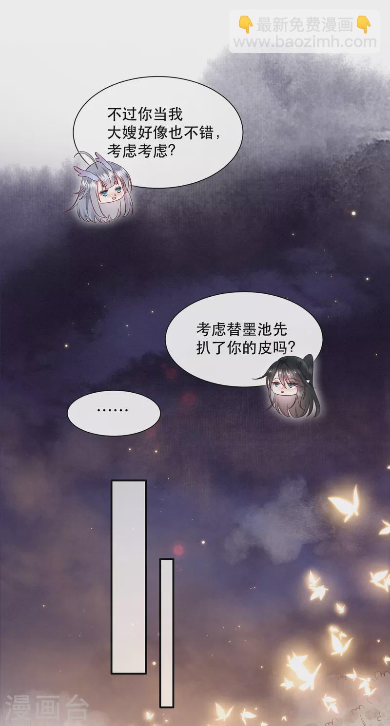 第100话 考虑考虑当我大嫂？-第108话