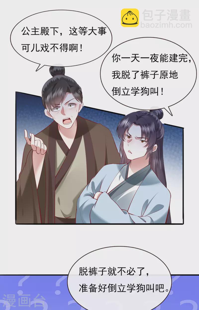 第105话 准备好倒立学狗叫吧-第114话