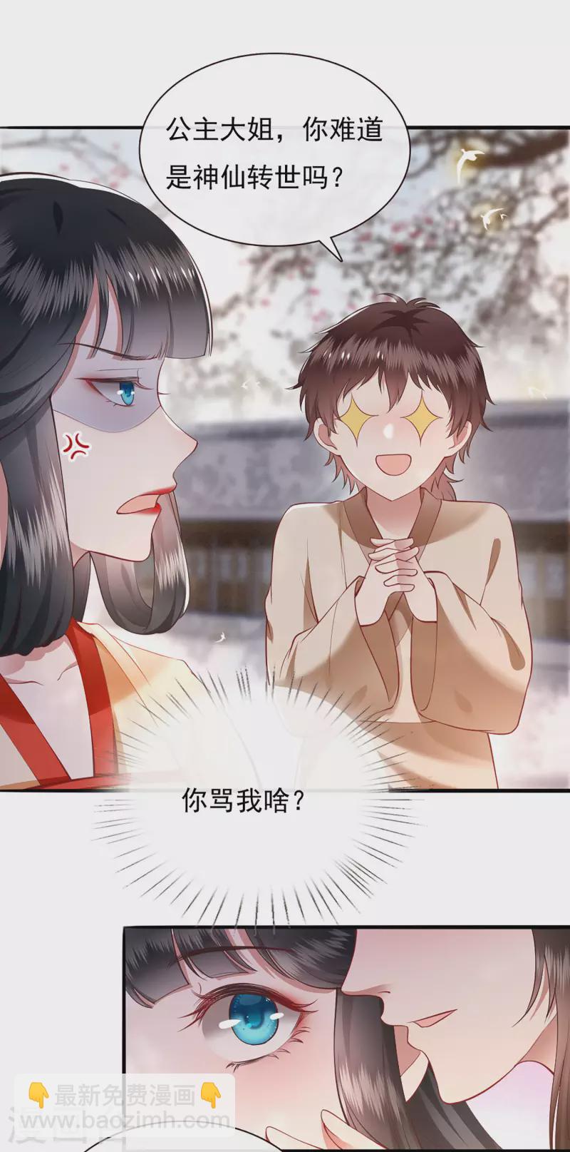 第105话 准备好倒立学狗叫吧-第114话