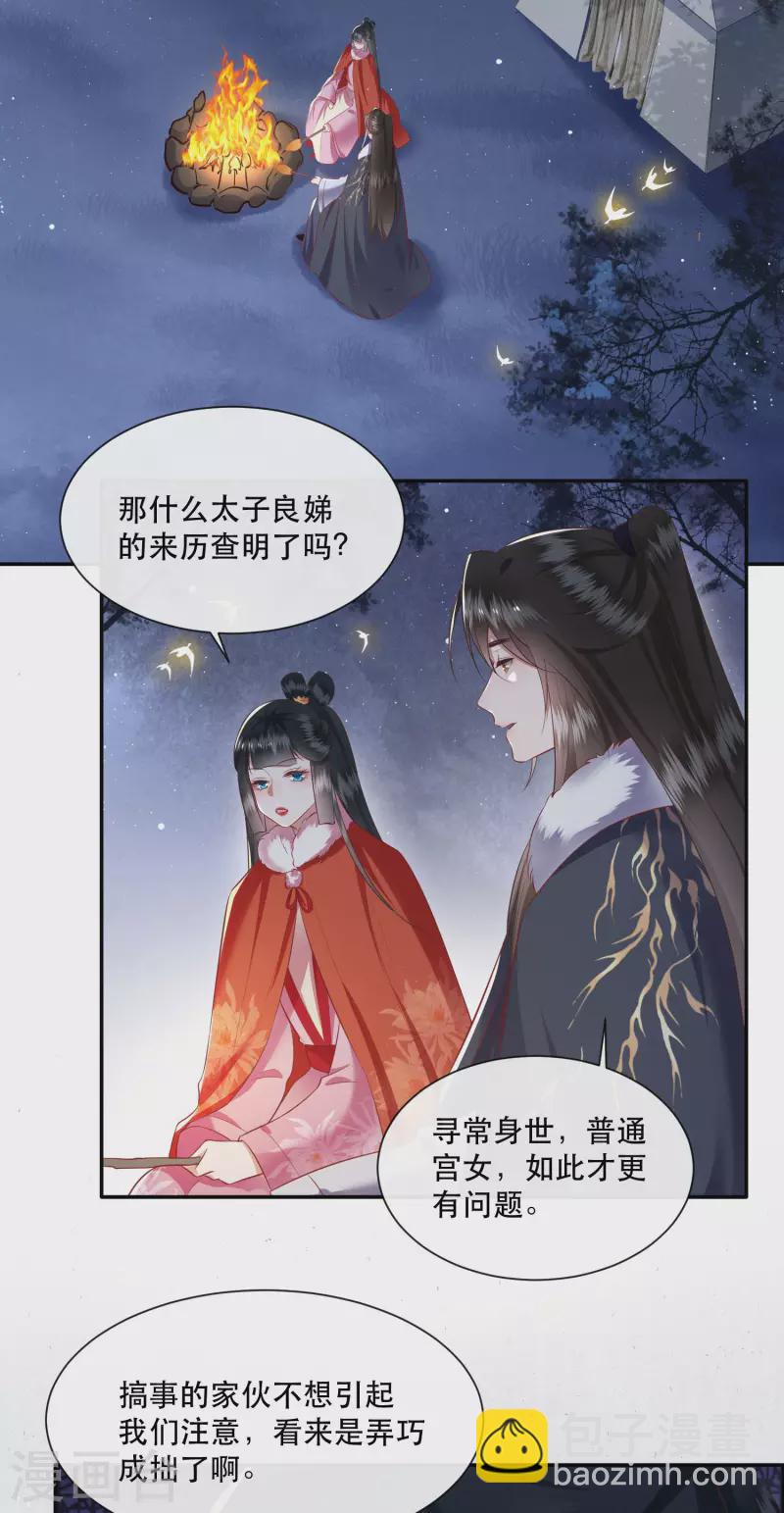第107话 东宫出事了！-第116话
