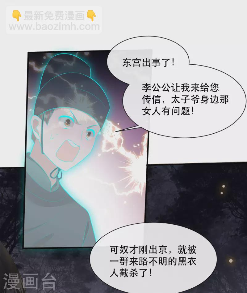 第107话 东宫出事了！-第116话
