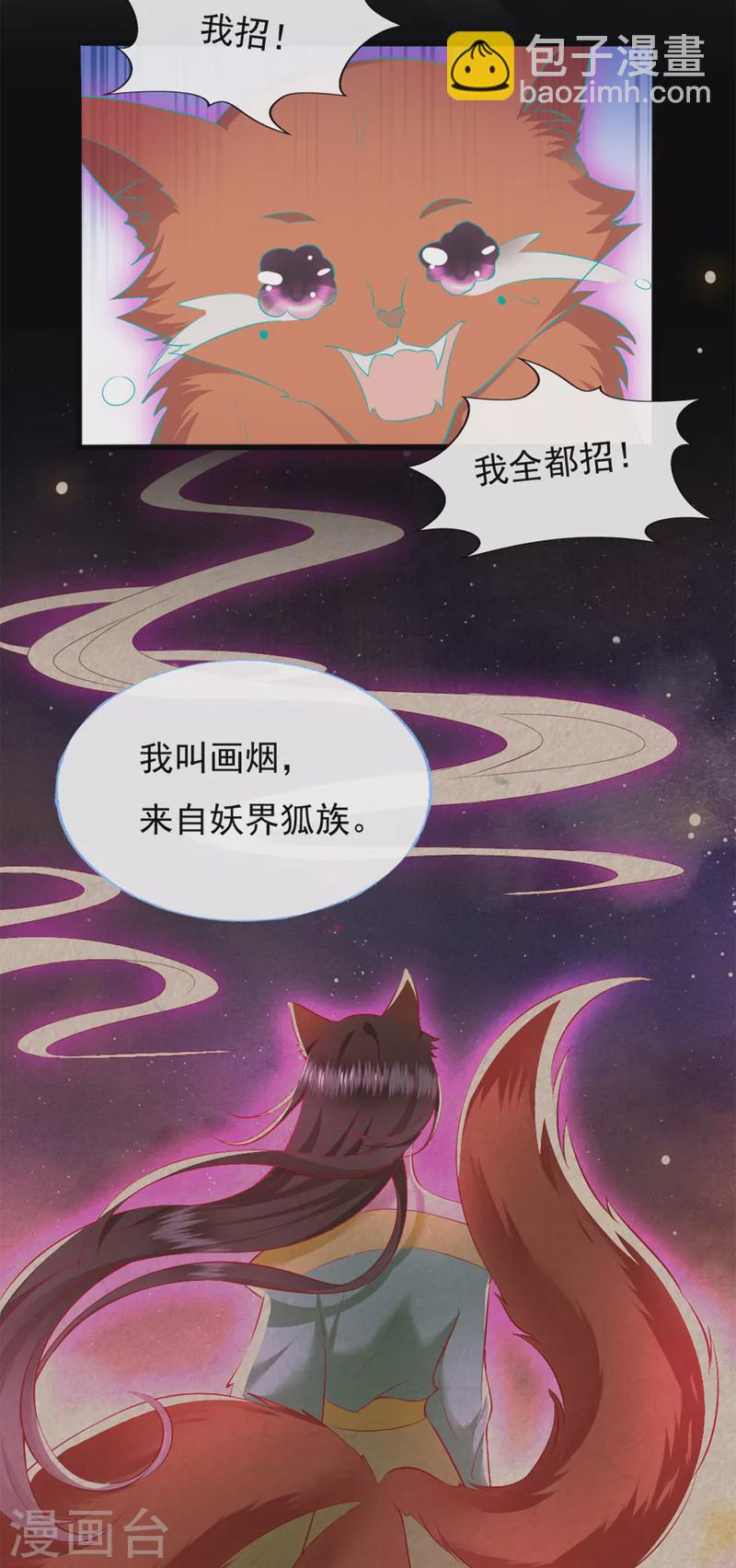 第111话 说出你的心酸往事-第120话