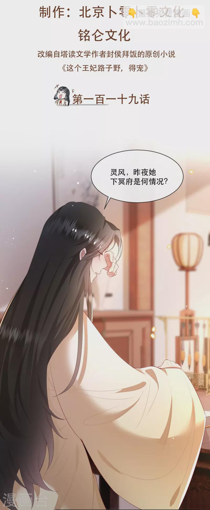 第119话 本王让你更舒服！-第128话