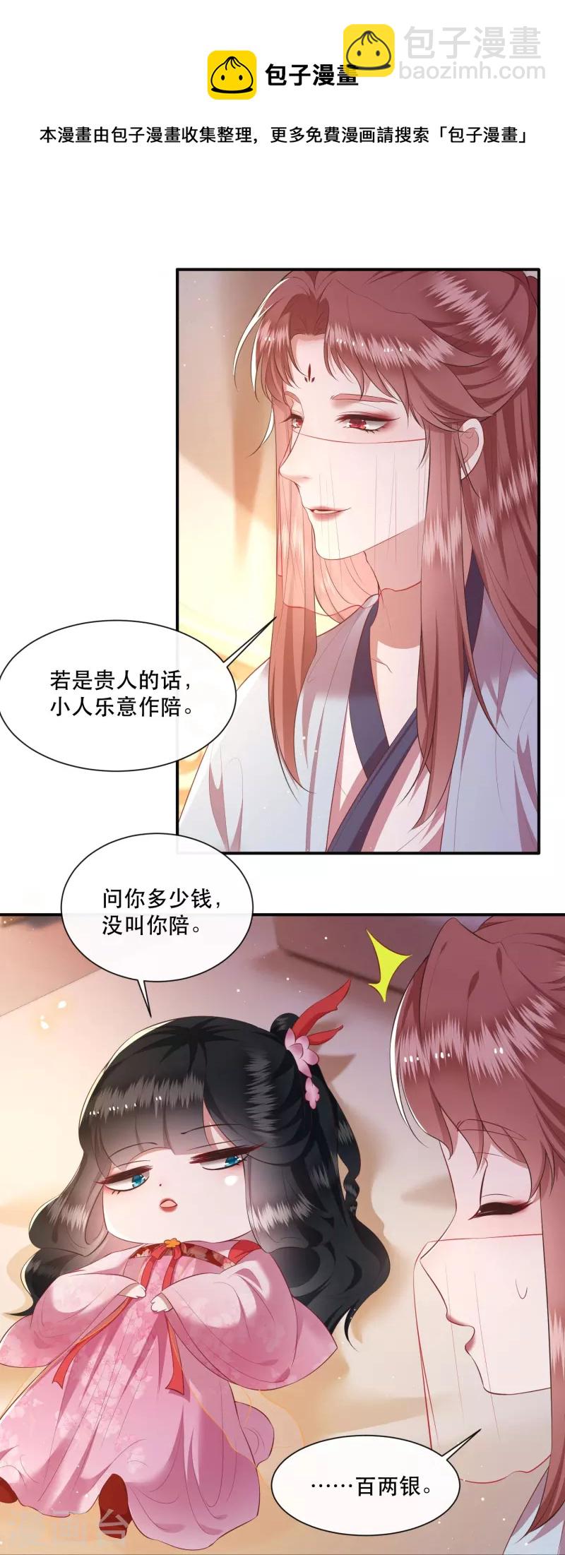 第119话 本王让你更舒服！-第128话