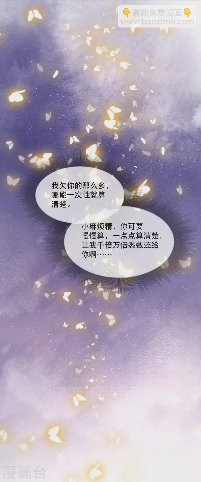 第123话 余生都交给你-第132话