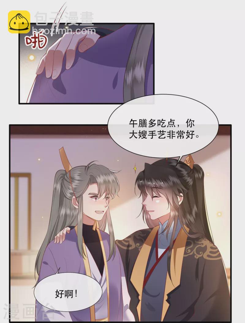 第123话 余生都交给你-第132话