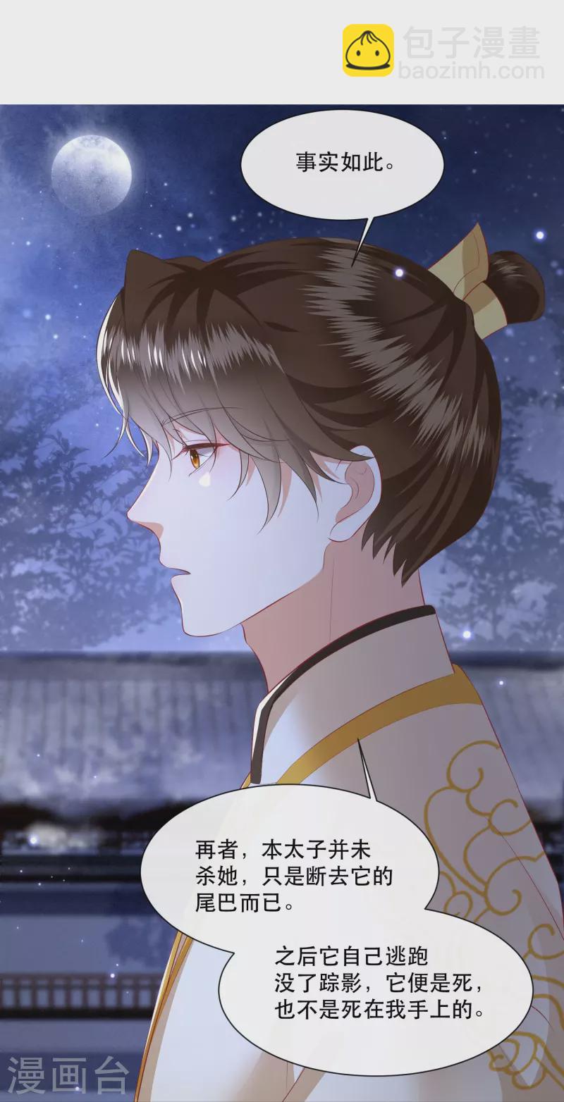 第127话 你这只蠢狐狸-第136话