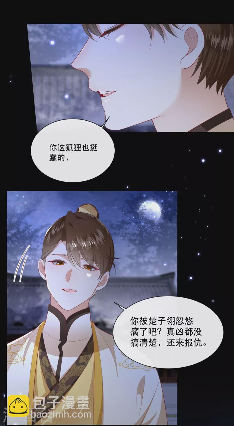 第127话 你这只蠢狐狸-第136话