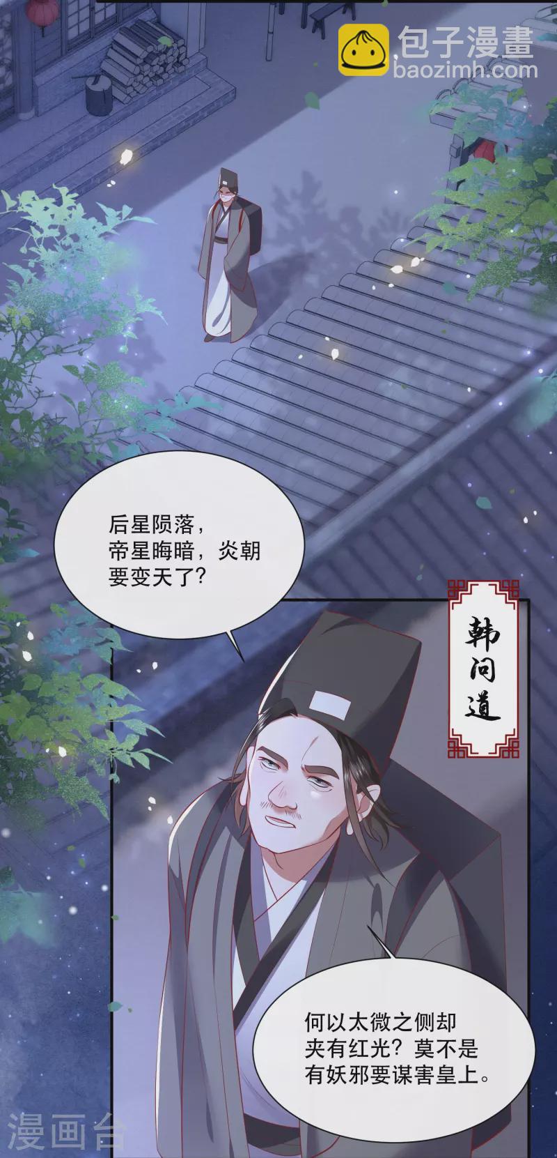 第131话 好你个烨颜！-第140话