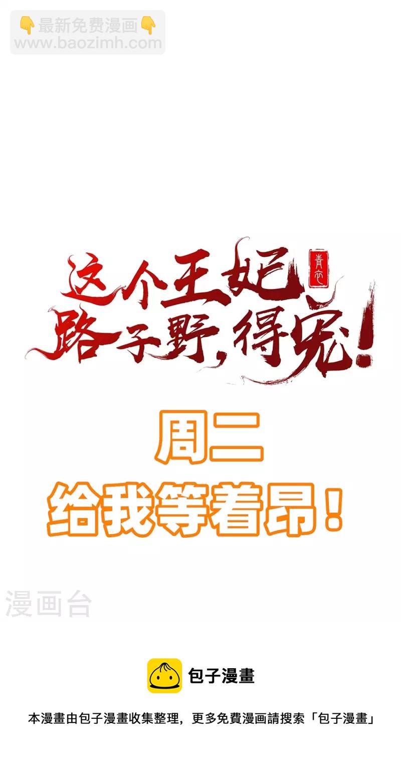 第131话 好你个烨颜！-第140话