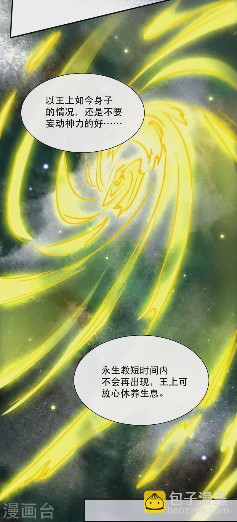 第131话 好你个烨颜！-第140话