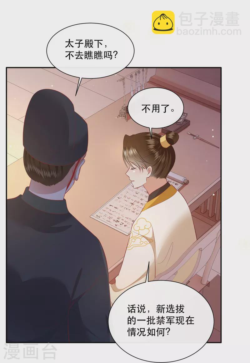 第133话 我怎么变成人了呢？-第142话