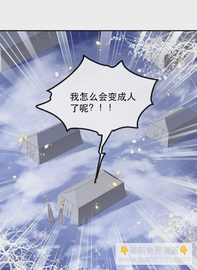 第133话 我怎么变成人了呢？-第142话