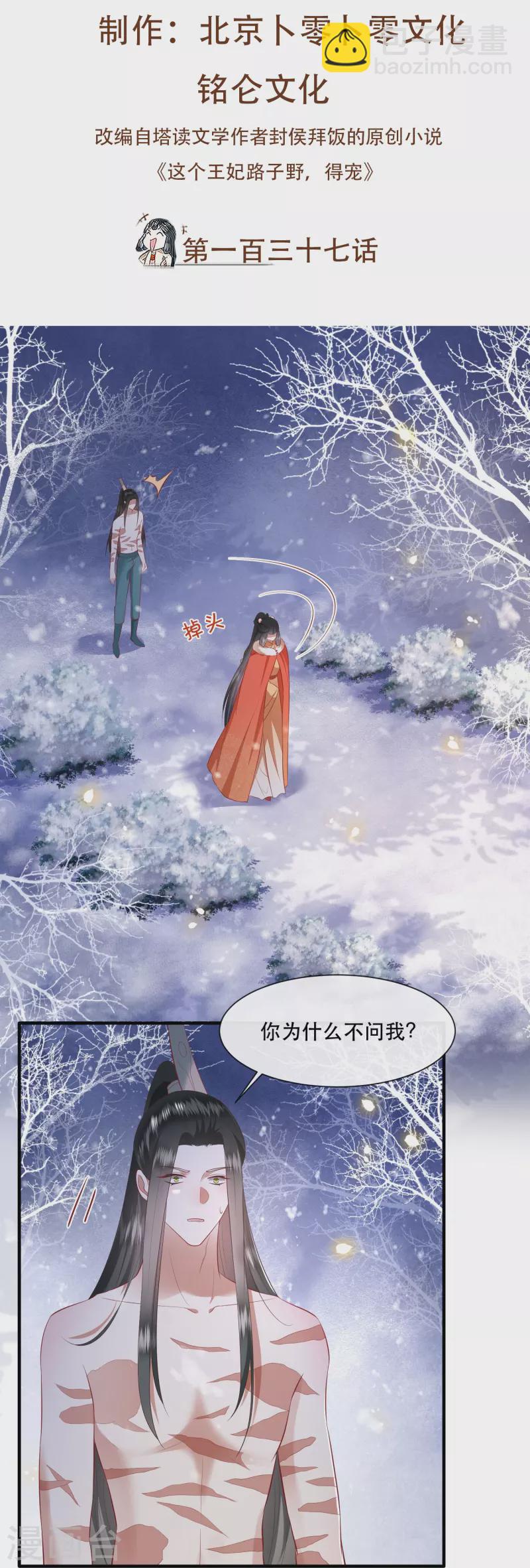 第137话 玉面剥皮小郎君-第146话