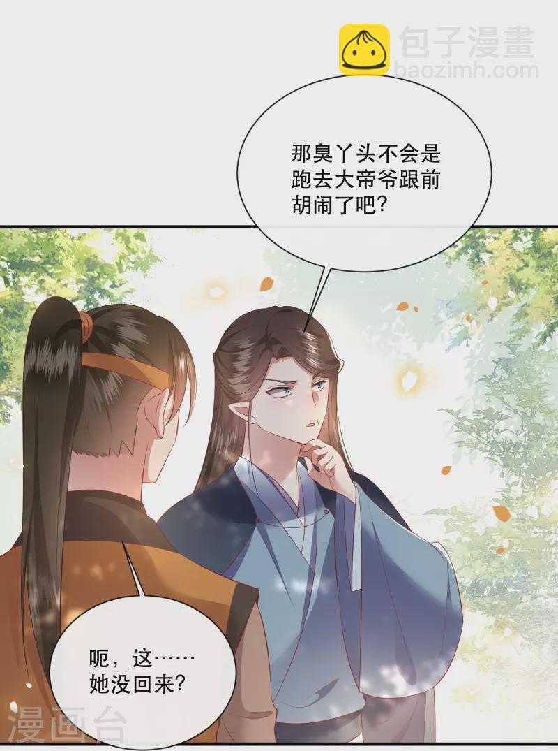 第137话 玉面剥皮小郎君-第146话