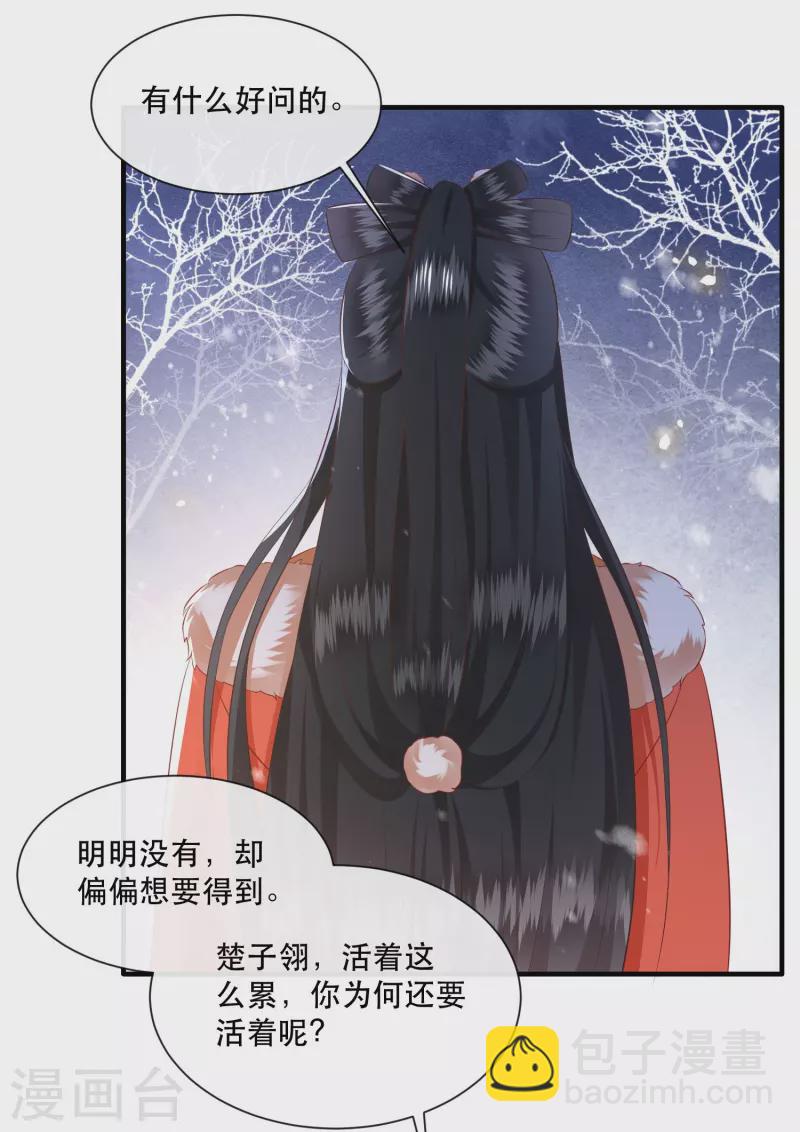 第137话 玉面剥皮小郎君-第146话