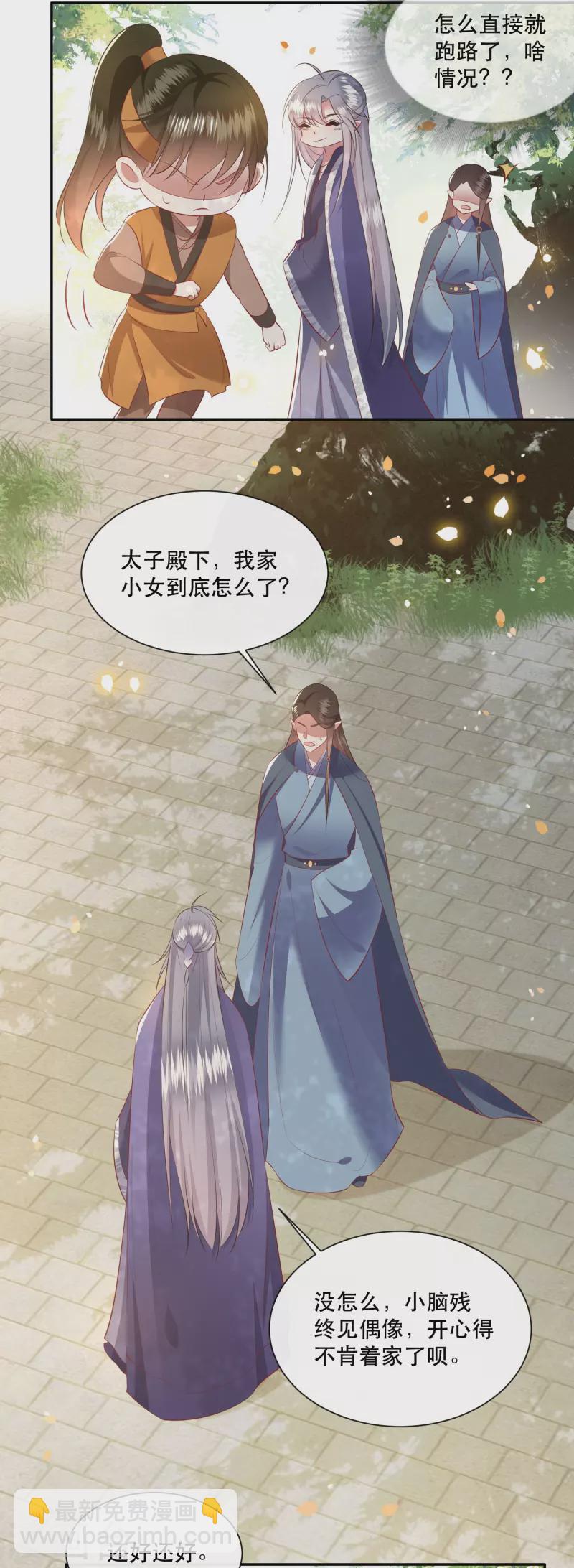 第137话 玉面剥皮小郎君-第146话