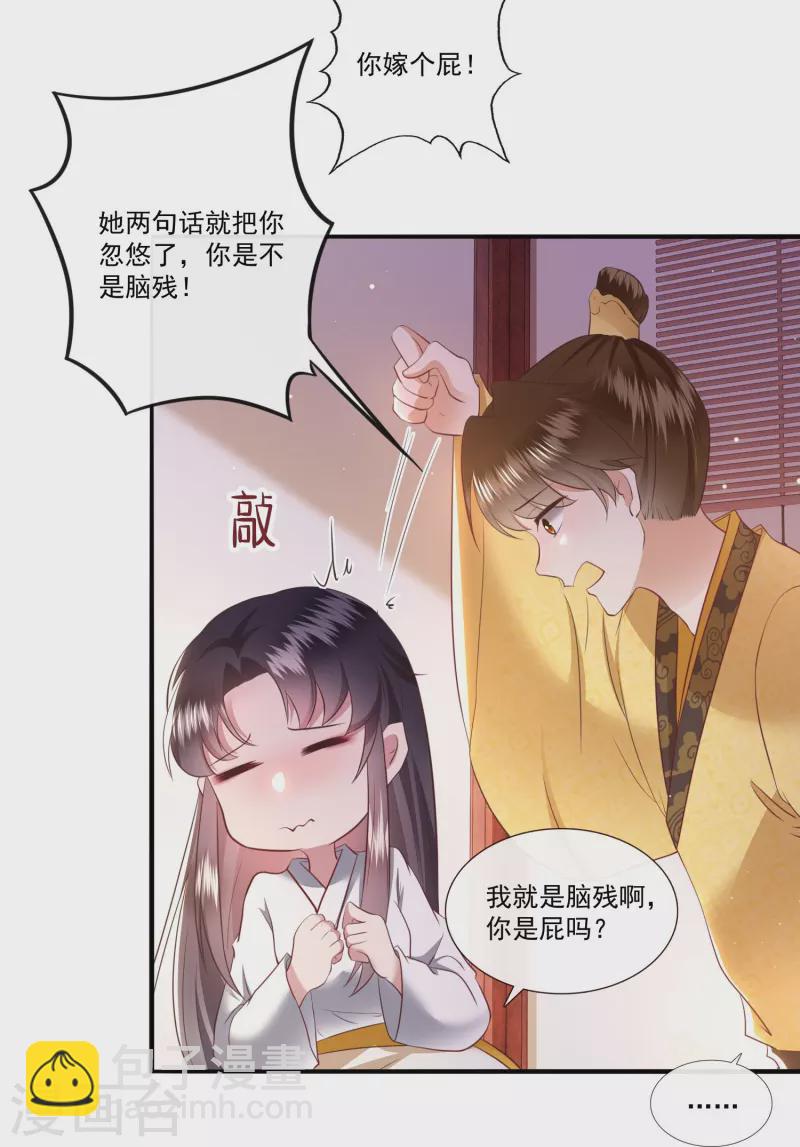 第139话 对得起脑残二字-第148话