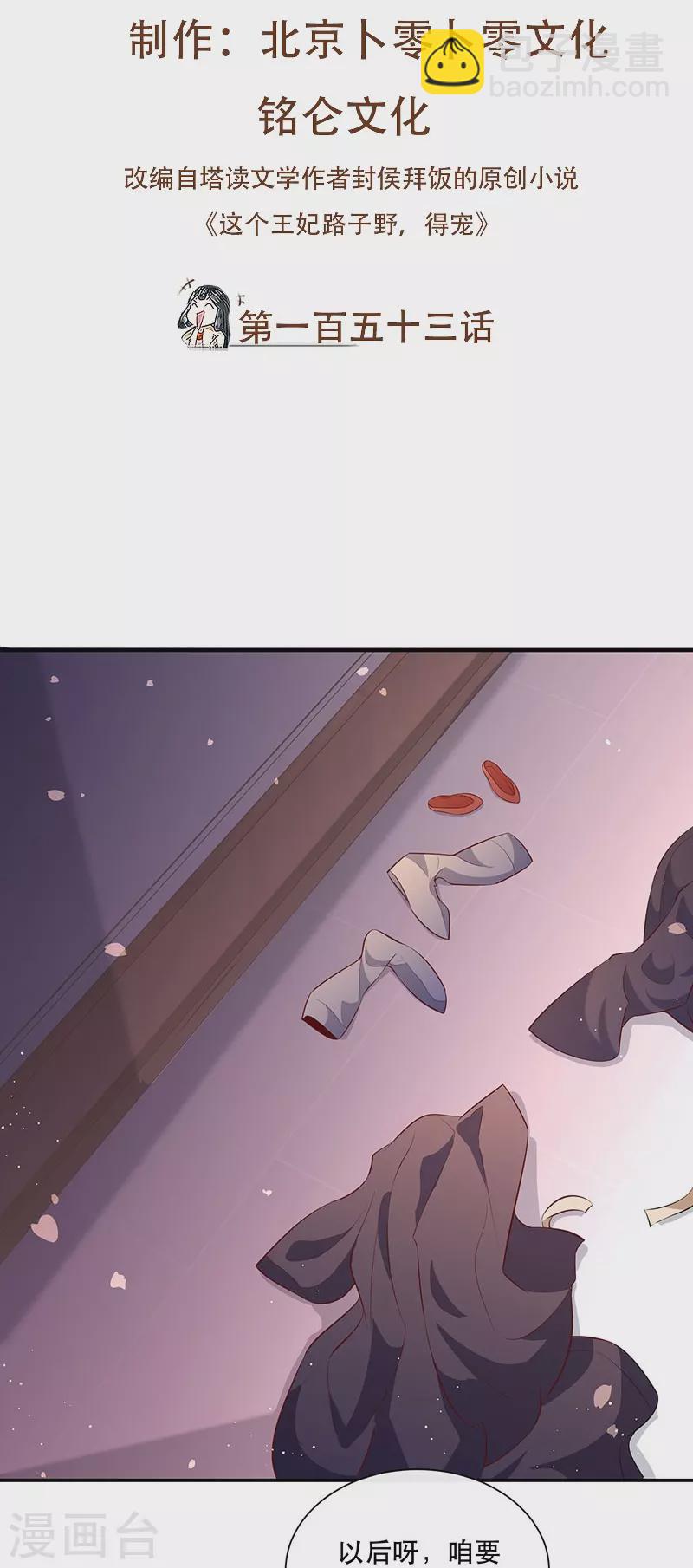 第153话 给妹夫点气受-第162话