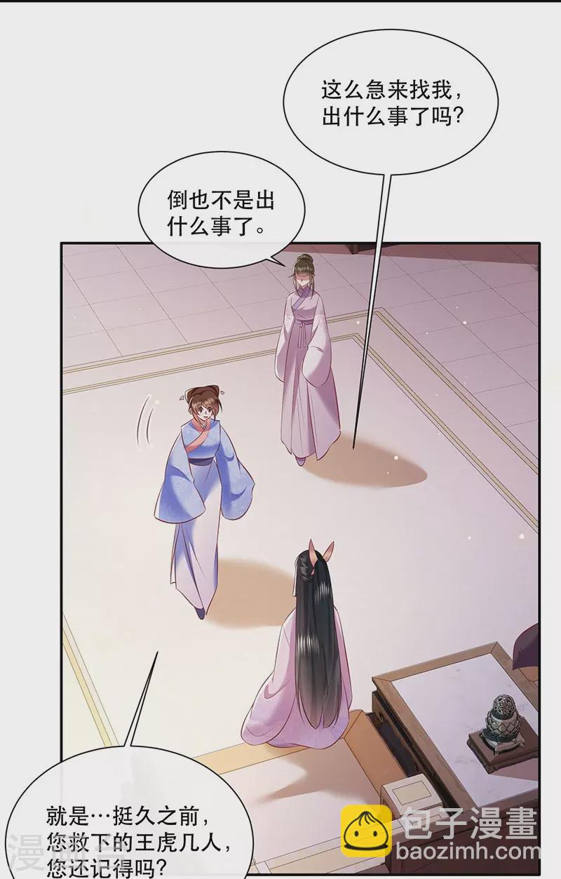 第153话 给妹夫点气受-第162话
