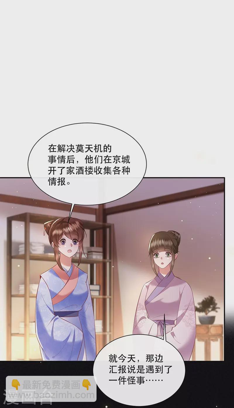 第153话 给妹夫点气受-第162话