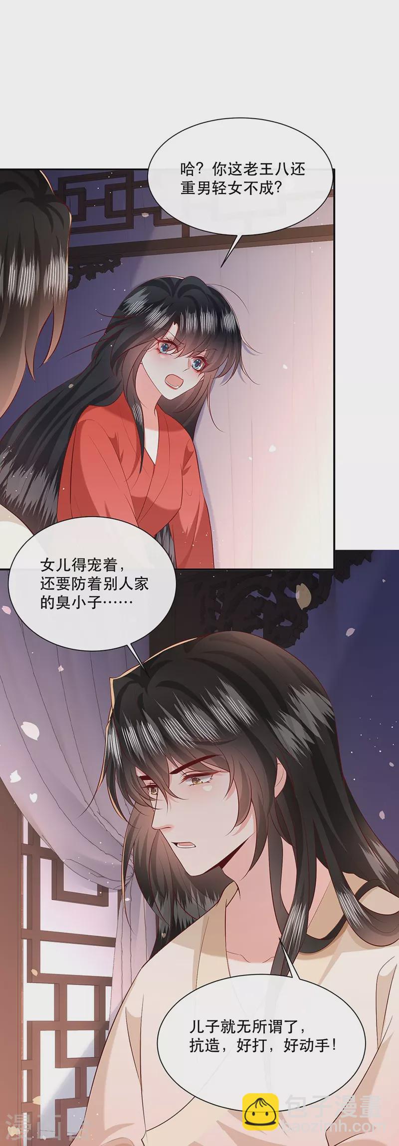 第153话 给妹夫点气受-第162话